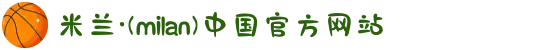 米兰·(milan)中国官方网站